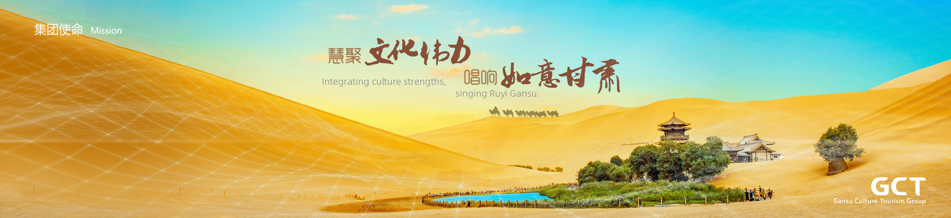 慧聚文化偉力，唱響如意甘肅。