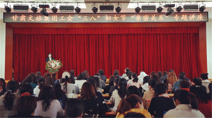 甘肅文旅集團舉辦慶?！叭恕眿D女節(jié)專題知識講座