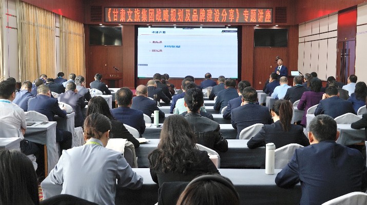 甘肅文旅集團(tuán)“每月一堂課，金牌十二講”開(kāi)講啦