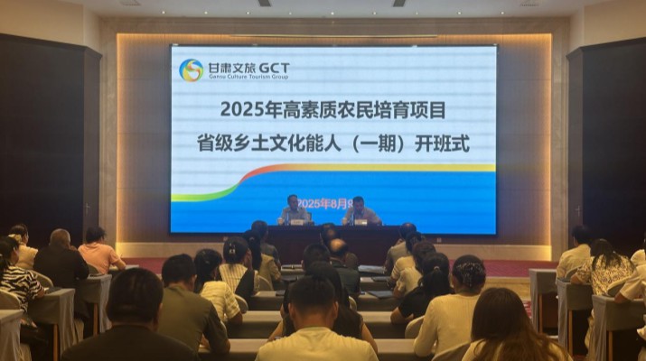 助力農(nóng)文旅融合 培育高素質農(nóng)民 甘肅首期鄉(xiāng)土文化能人培訓班開訓
