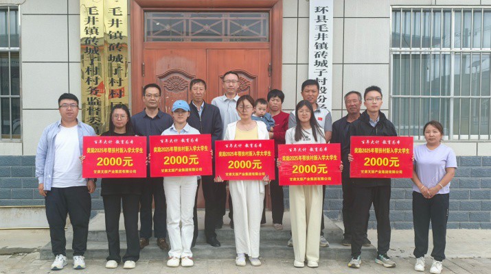 甘肅文旅集團組織開展2025年“金秋助學(xué)”活動