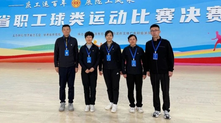 甘肅文旅集團(tuán)女子乒乓球代表隊(duì)晉級甘肅省職工球類運(yùn)動比賽決賽